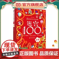 5分钟专注力训练迷宫100. 汉字