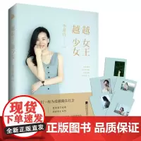 越女王,越少女 李爱玲 江苏凤凰文艺出版社 正版书籍