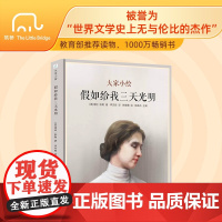 大家小绘系列:假如给我三天光明