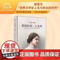 大家小绘系列:假如给我三天光明