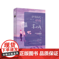 我家队长悄悄喜欢我