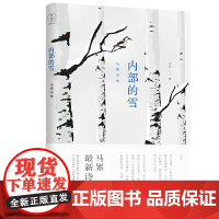 天星诗库系列-内部的雪:马累诗集