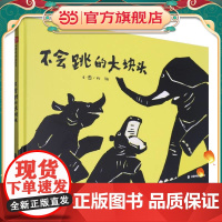 不会跳的大块头