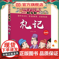 国学经典超有趣--礼记