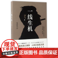 一线生机3 石章鱼 三辰影库音像出版社 正版书籍