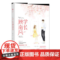 学长顾南风 小北 小美好超厚试读本 国民系校草之后甜蜜上市 国民系校草系列第二部2 现代言情 千寻文化 书