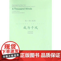 成为千风
