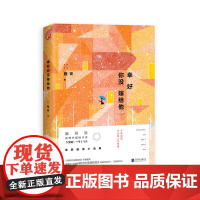 幸好你没嫁给他 程安 北京联合出版公司 正版书籍