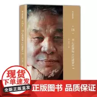 刘心武揭秘《红楼梦》(上卷)(刘心武文粹) 刘心武 译林出版社 正版书籍