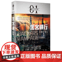 虫·科幻中国·超脑:黑客横行 刘慈欣 等 北京理工大学出版社 正版书籍