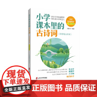 小学课本里的古诗词