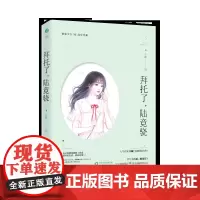 拜托了,陆竞骁 左瞳 校园言情都市爱情小说 天然萌垫底少女vs傲娇系高冷学霸 左瞳 天津人民出版社 正版书籍