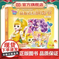 奇妙萌可之闪亮宝石.益智进阶拼图书:翡翠公主