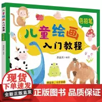 儿童绘画入门教程——色铅笔