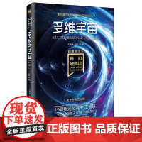 科幻硬阅读·超维度漫游·多维宇宙