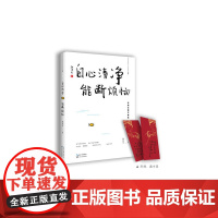 林清玄自心清净 能断烦恼(三毛、古龙传奇好友林清玄2017新作,你心柔软却有 林清玄 长江文艺出版社 正版书籍