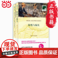 [ 正版书籍]双语译林:傲慢与偏见(附英文原版1本)英文原版小说