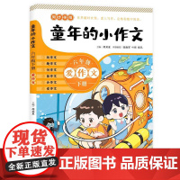 童年的小作文 · 六年级下册(百班千人总导师周其星主编小学同步作文辅导用书)
