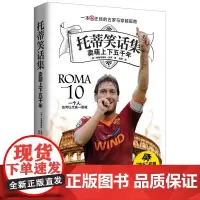 托蒂笑话集:卖萌上下五千年 弗朗切斯科?托蒂 杨燕 译 新世界出版社 正版书籍