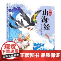 趣游山海经—精卫惹的大麻烦