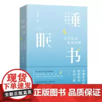 睡眠书 : 走出焦虑 夜夜深睡