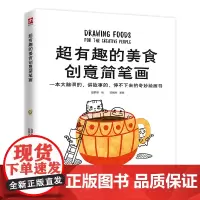 超有趣的美食创意简笔画