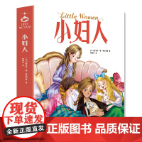 小妇人:写给所有女孩,简单的生活本身就是一种幸福,伍尔夫、波 路易莎·梅·奥尔科特 百花洲文艺出版社 正版书籍
