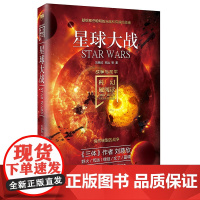 科幻硬阅读·战争与和平·星球大战