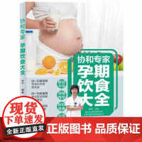 协和专家孕期饮食大全