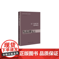 法兰克福学派批判理论