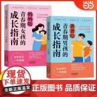 [抖音同款]家有儿女孩自我安全更重要男孩自我强大很重要爸爸妈妈给青春期孩子的成长指南手册漫画版父母送给你该如何保护自己