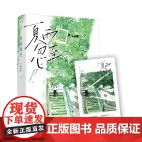 夏雨忽至 浪南花,大鱼文化 贵州人民出版社 正版书籍