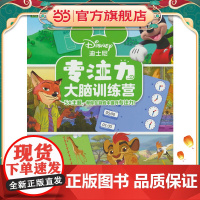 迪士尼专注力大脑训练营