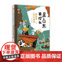 大拇指原创——黑白熊侦探社(老茶馆神秘事件) 《儿童文学》童书馆