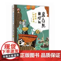 大拇指原创——黑白熊侦探社(老茶馆神秘事件) 《儿童文学》童书馆