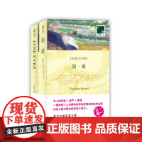 双语译林:简·爱(买中文版送英文版)——一部影响了人们精神世界和爱情观的经典名著。
