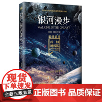 科幻硬阅读·星际远行·银河漫步 刘慈欣,王晋康 等 北京理工大学出版社 正版书籍
