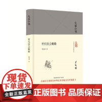 大家小书 唐代社会概略(精)