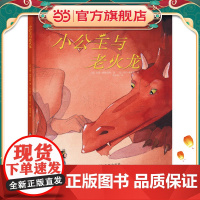 解开孩子乱发脾气的秘密:小公主与老火龙