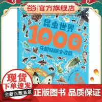 昆虫世界1000个奇趣贴纸全收藏 昆虫大明星