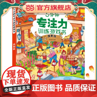 5分钟专注力训练游戏书——找形状