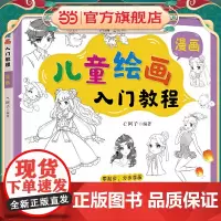 儿童绘画入门教程——漫画