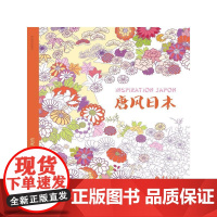 从涂色体验异域风情:唐风日本