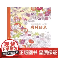 从涂色体验异域风情:唐风日本