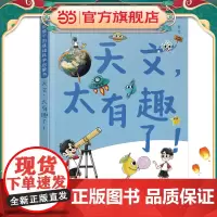 给孩子的基础科学启蒙书--天文,太有趣了!