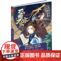 丞相不容易 老狐狸 长江出版社 正版书籍