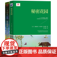 秘密花园(中英文套装)