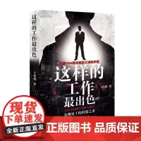 这样的工作最出色