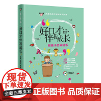 好口才伴我成长