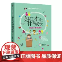 好口才伴我成长